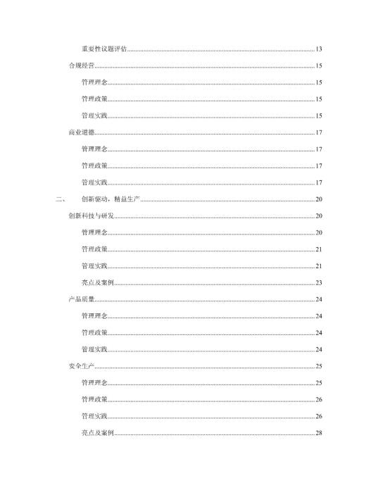 2023年度環(huán)境、社會及管治 (ESG) 報告_02