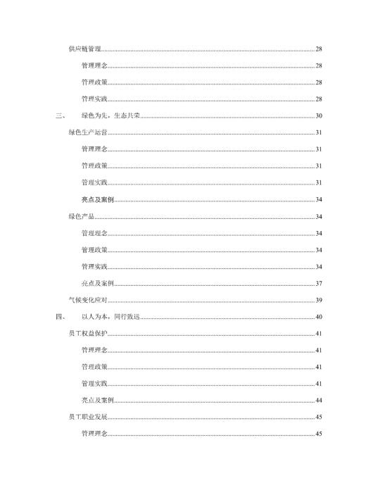 2023年度環(huán)境、社會及管治 (ESG) 報告_03