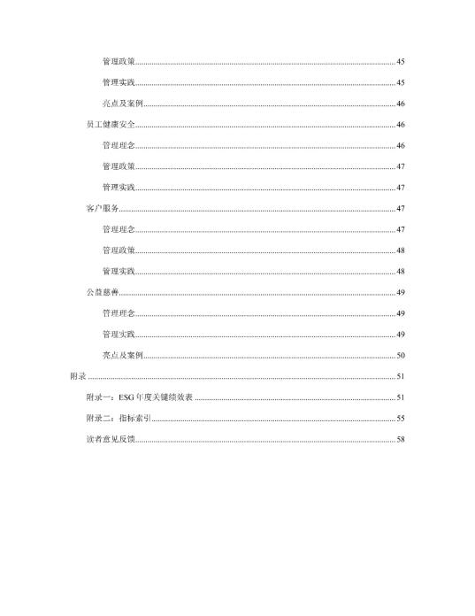 2023年度環(huán)境、社會及管治 (ESG) 報告_04