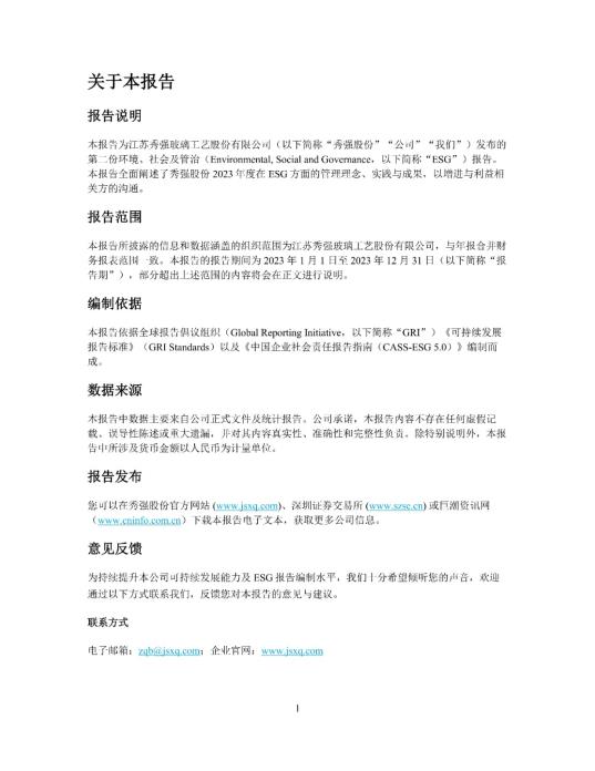 2023年度環(huán)境、社會及管治 (ESG) 報告_05